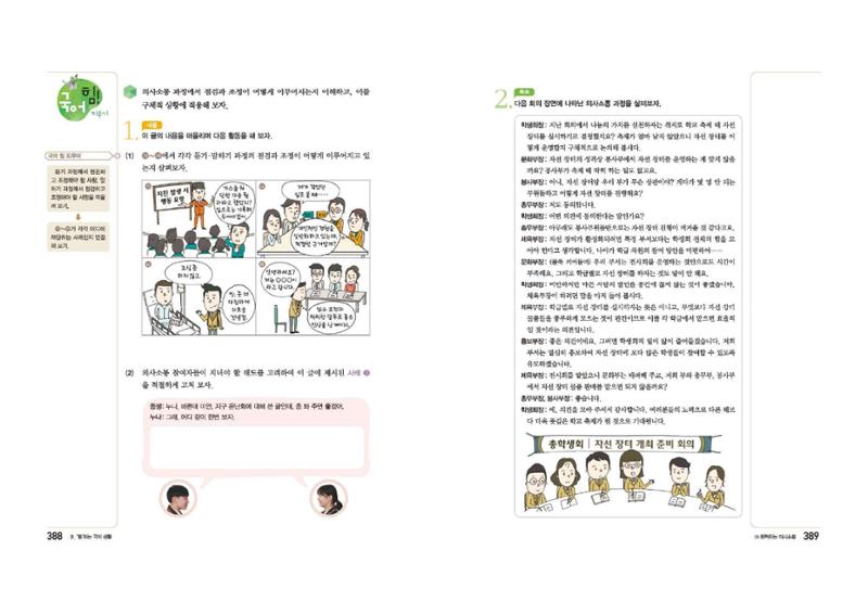 고1 신사고 국어 195페이지