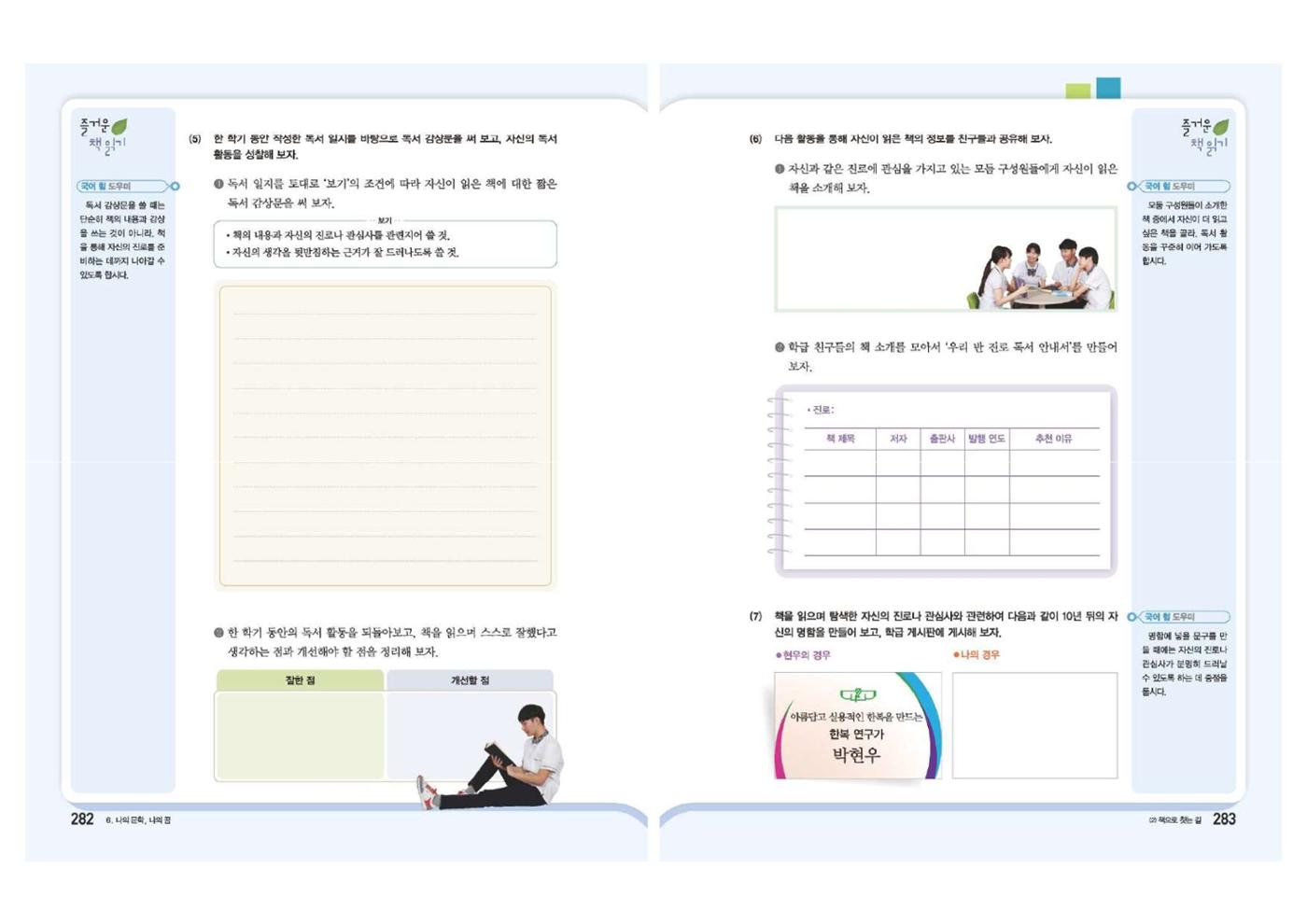 고1 신사고 국어 142페이지