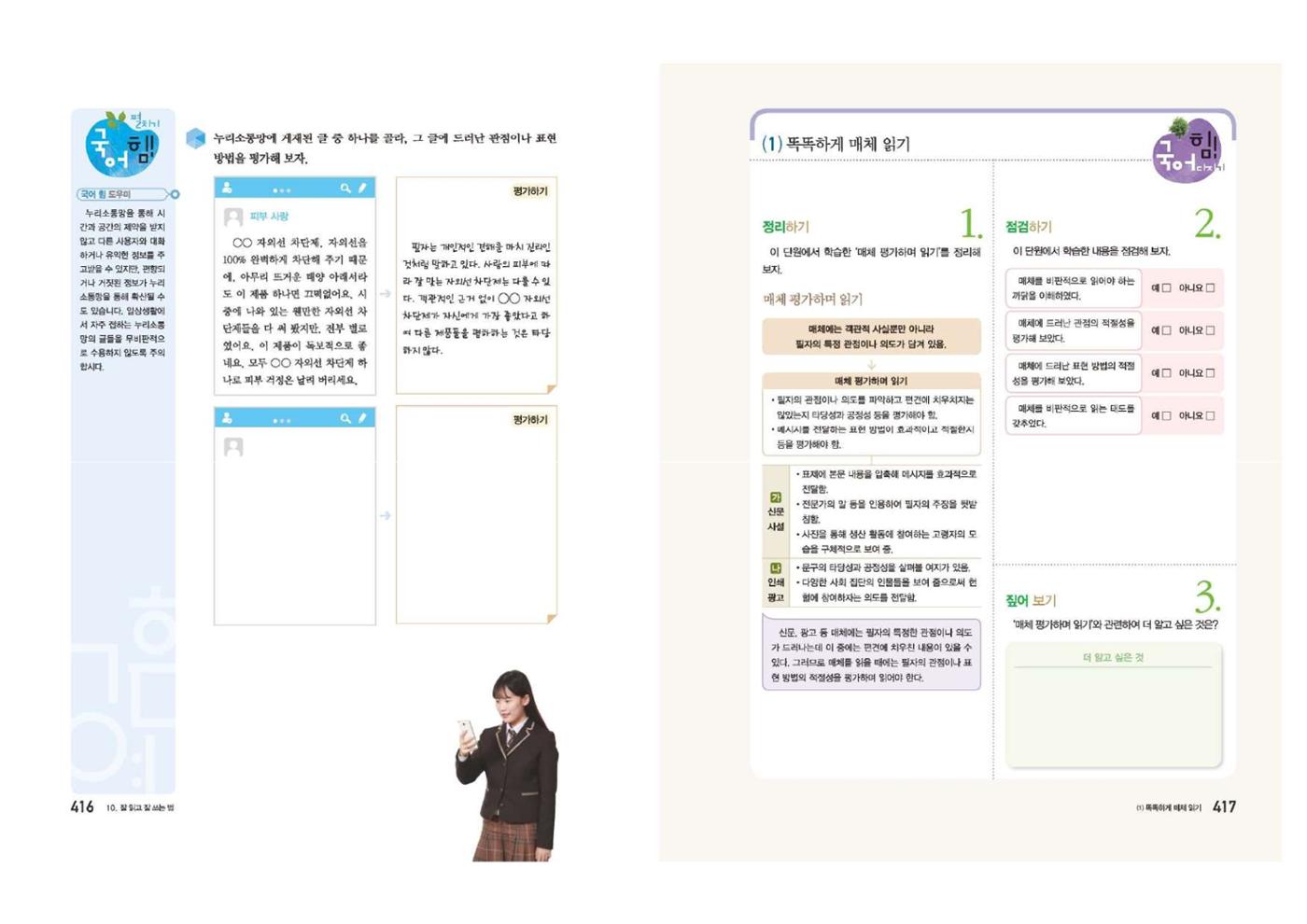 고1 신사고 국어 209페이지