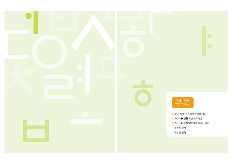 고1 신사고 국어 219페이지