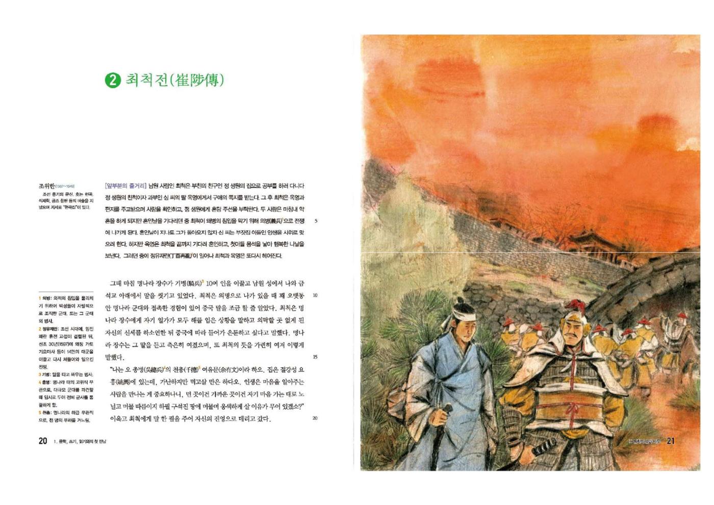 고1 신사고 국어 11페이지
