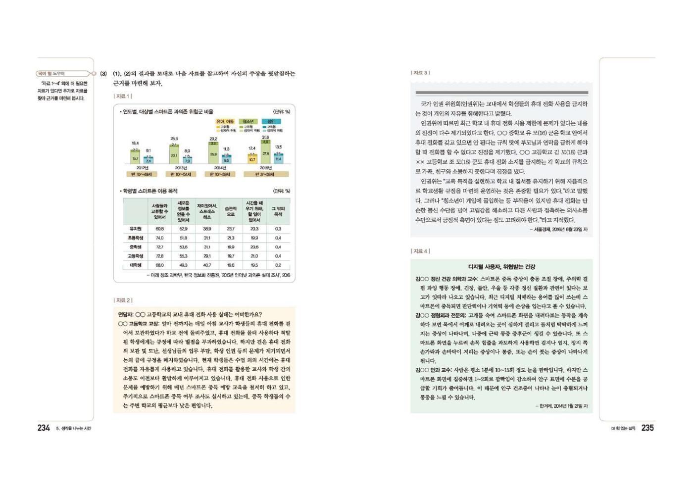 고1 신사고 국어 118페이지
