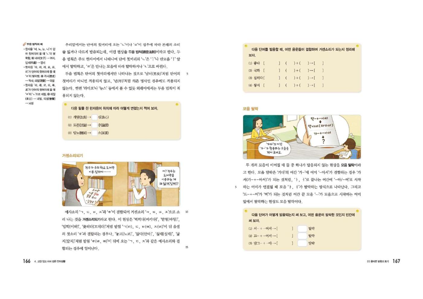 고1 신사고 국어 84페이지