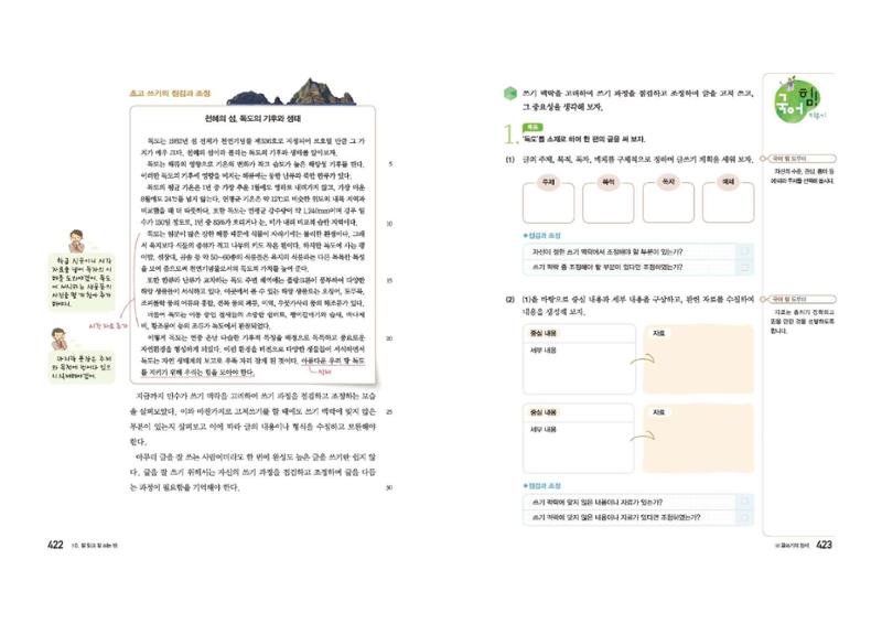 고1 신사고 국어 212페이지