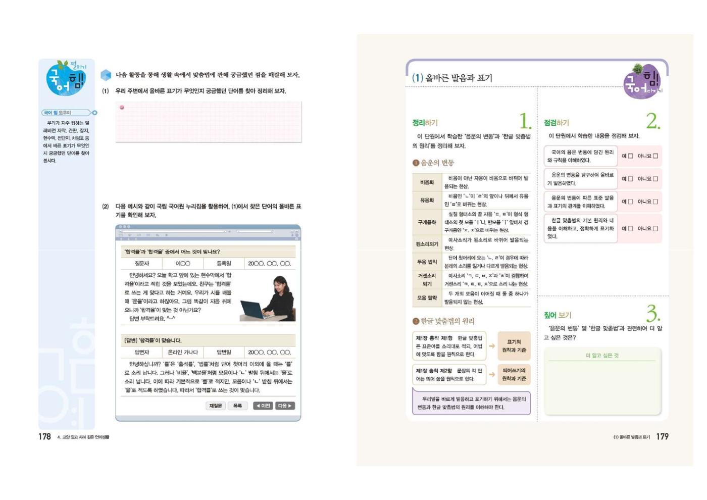 고1 신사고 국어 90페이지