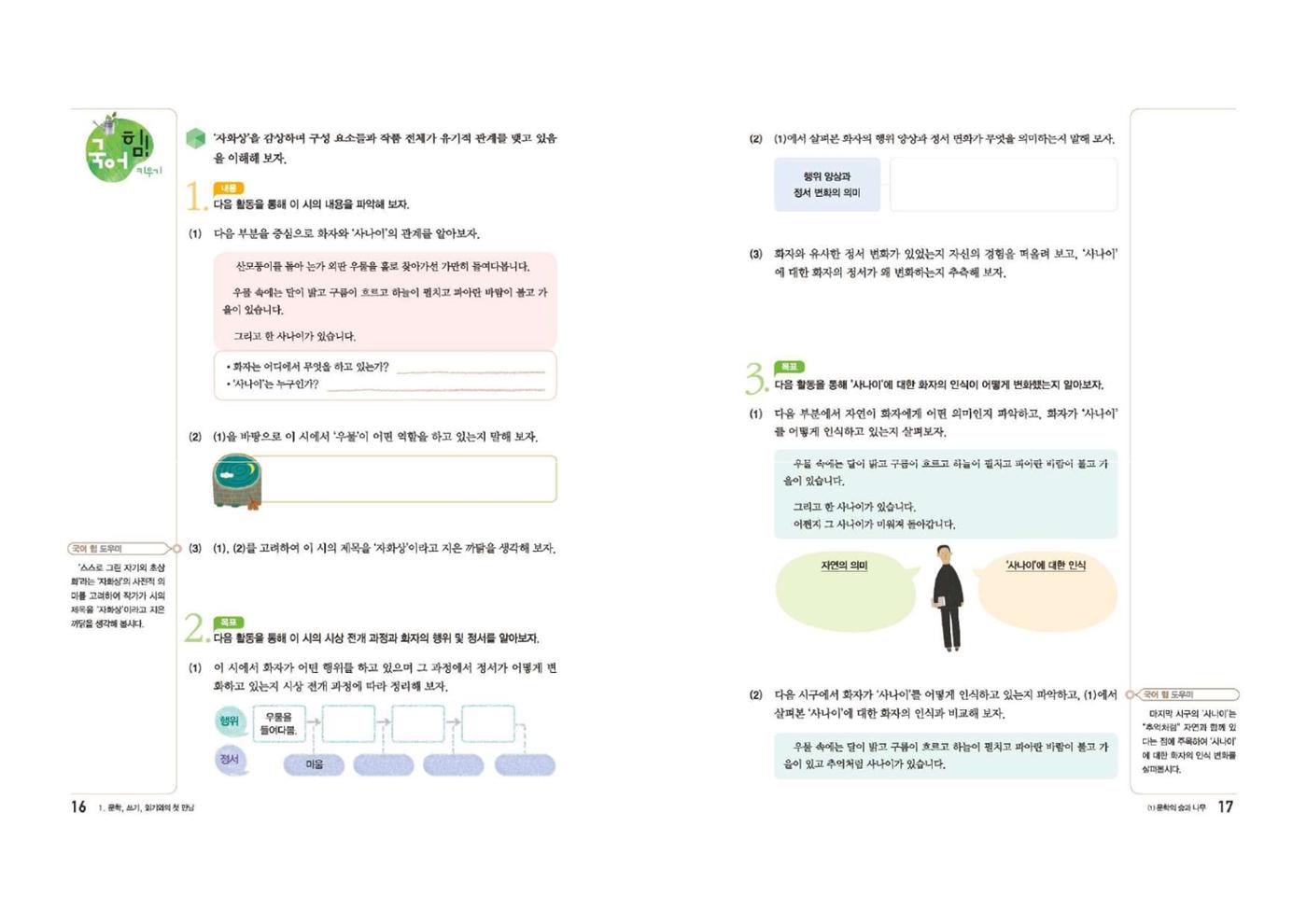 고1 신사고 국어 9페이지