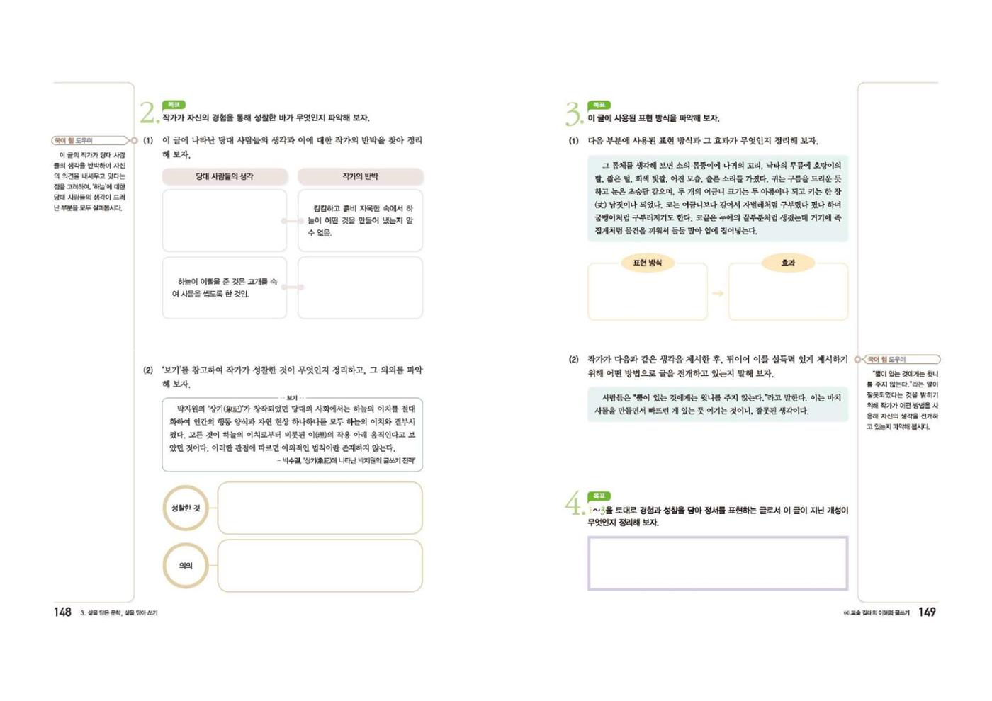 고1 신사고 국어 75페이지