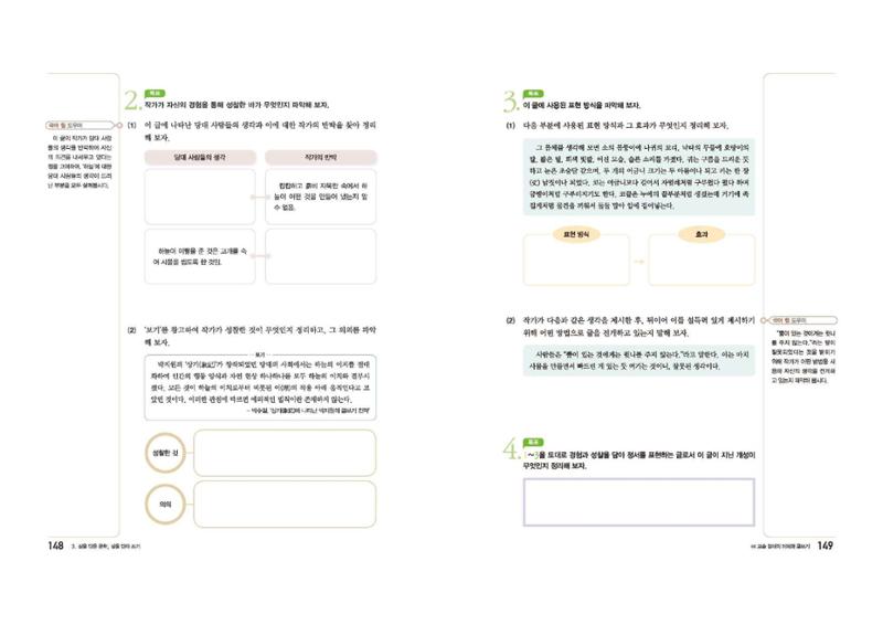 고1 신사고 국어 75페이지