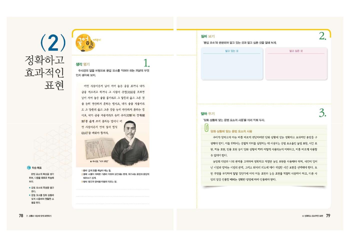 고1 신사고 국어 40페이지