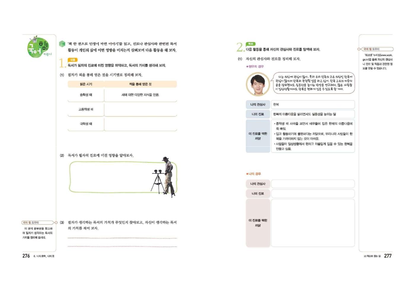 고1 신사고 국어 139페이지