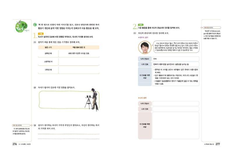 고1 신사고 국어 139페이지