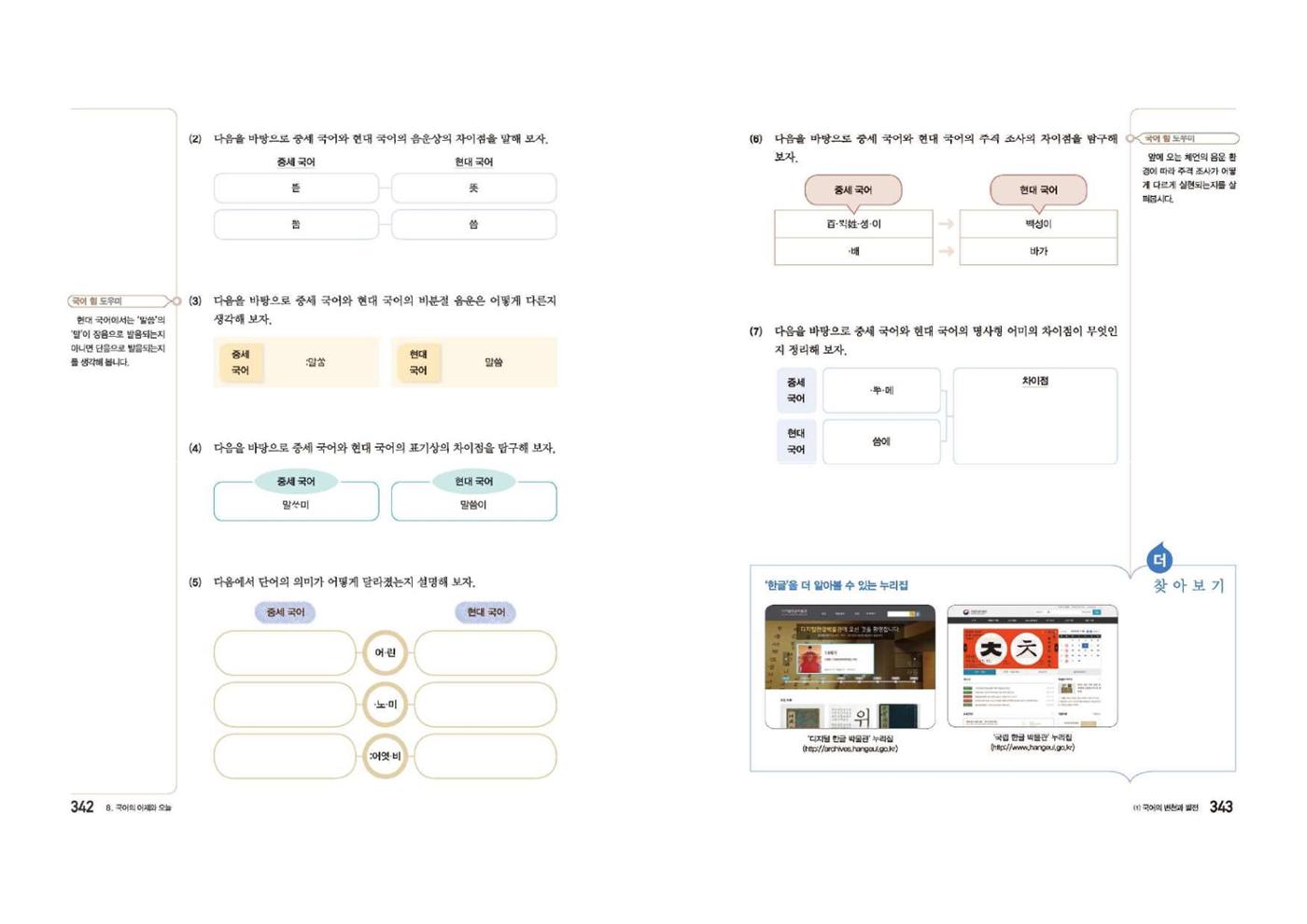 고1 신사고 국어 172페이지