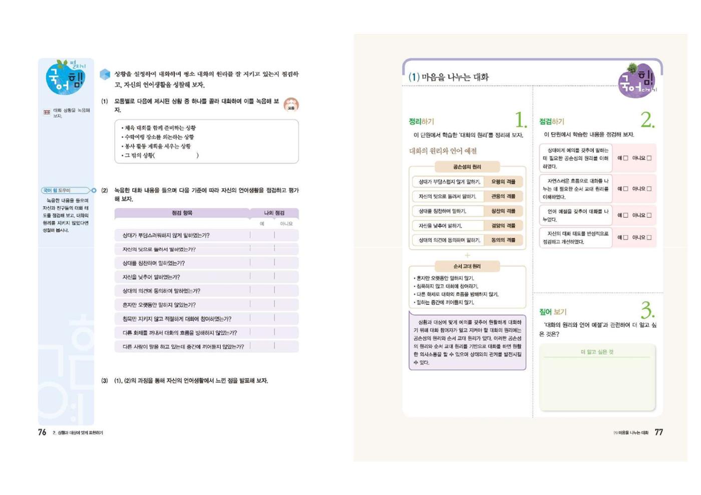 고1 신사고 국어 39페이지
