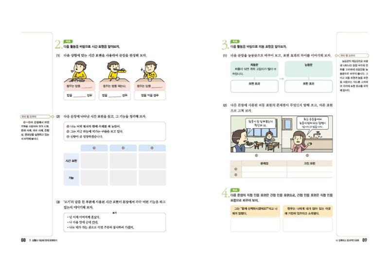 고1 신사고 국어 45페이지