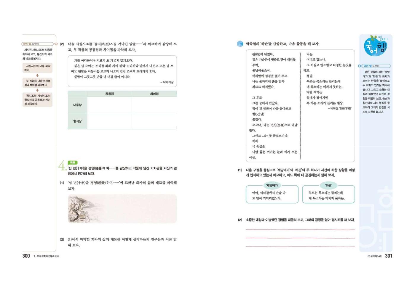 고1 신사고 국어 151페이지