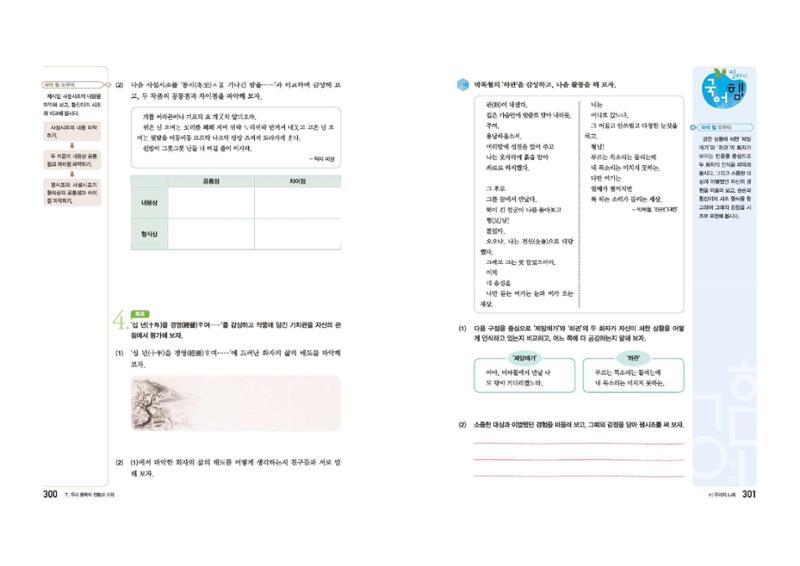 고1 신사고 국어 151페이지