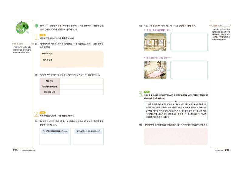 고1 신사고 국어 150페이지