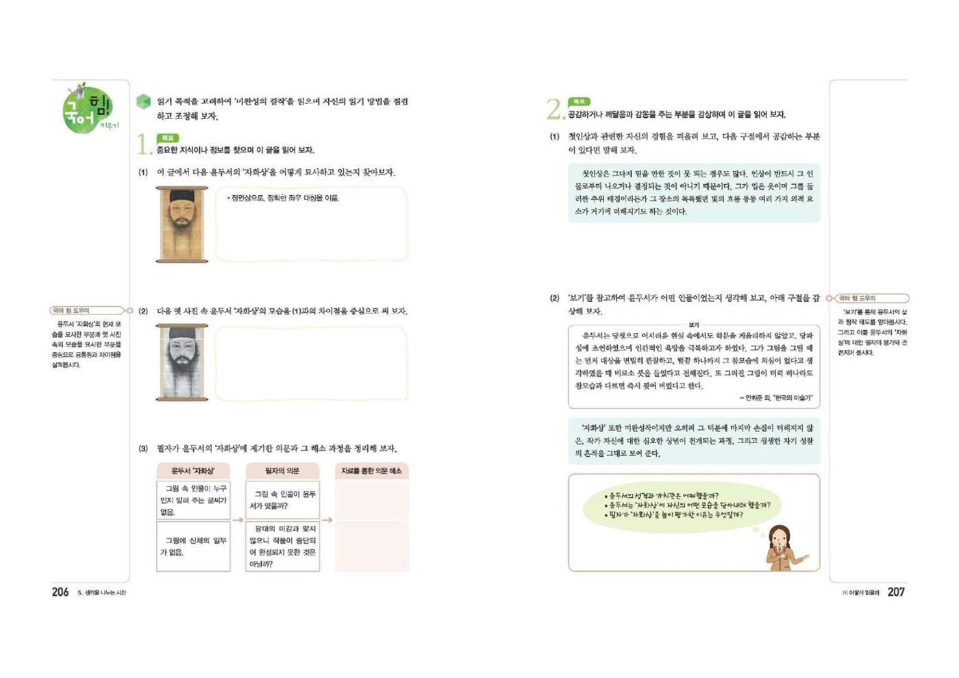 고1 신사고 국어 104페이지