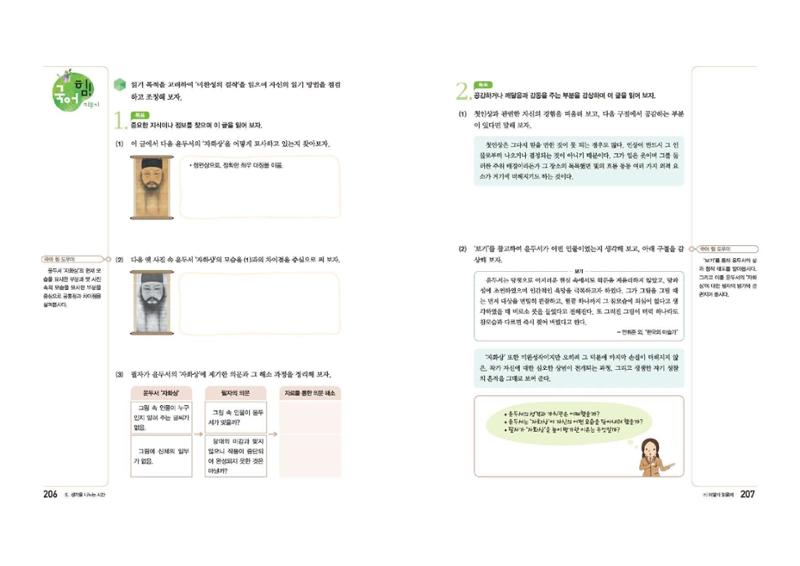 고1 신사고 국어 104페이지