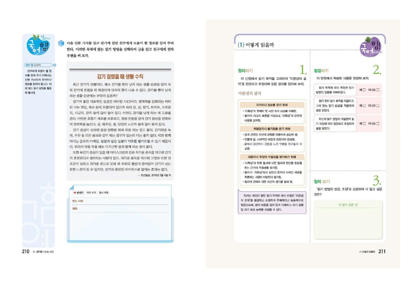 고1 신사고 국어 106페이지