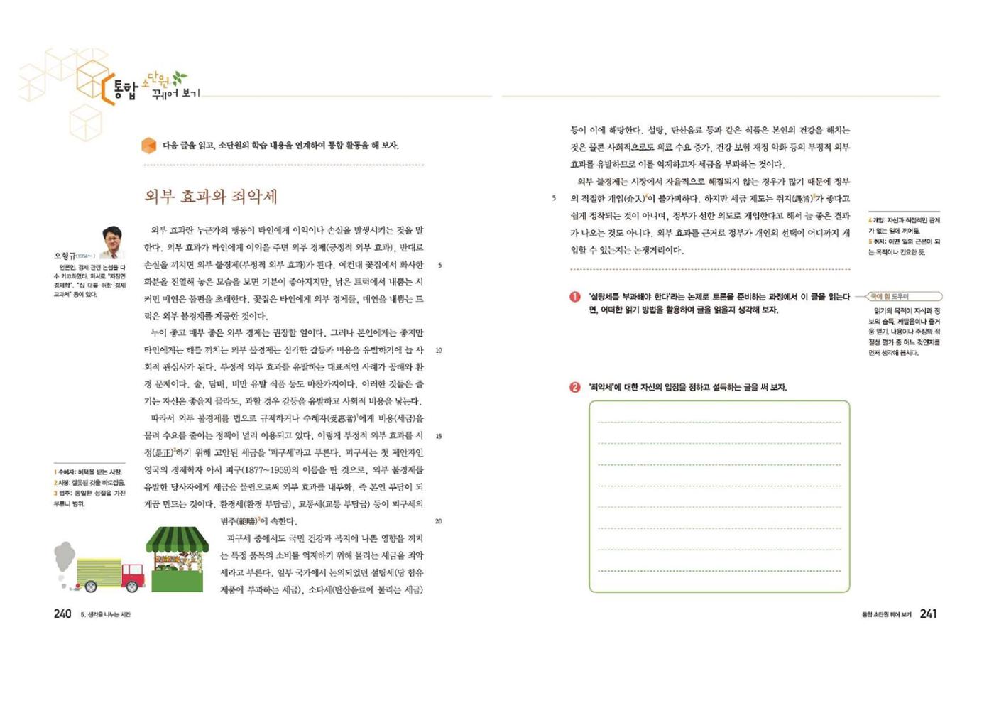 고1 신사고 국어 121페이지