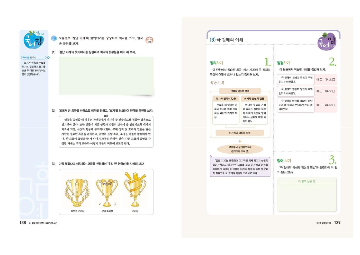 고1 신사고 국어 70페이지