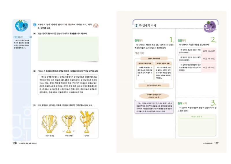 고1 신사고 국어 70페이지