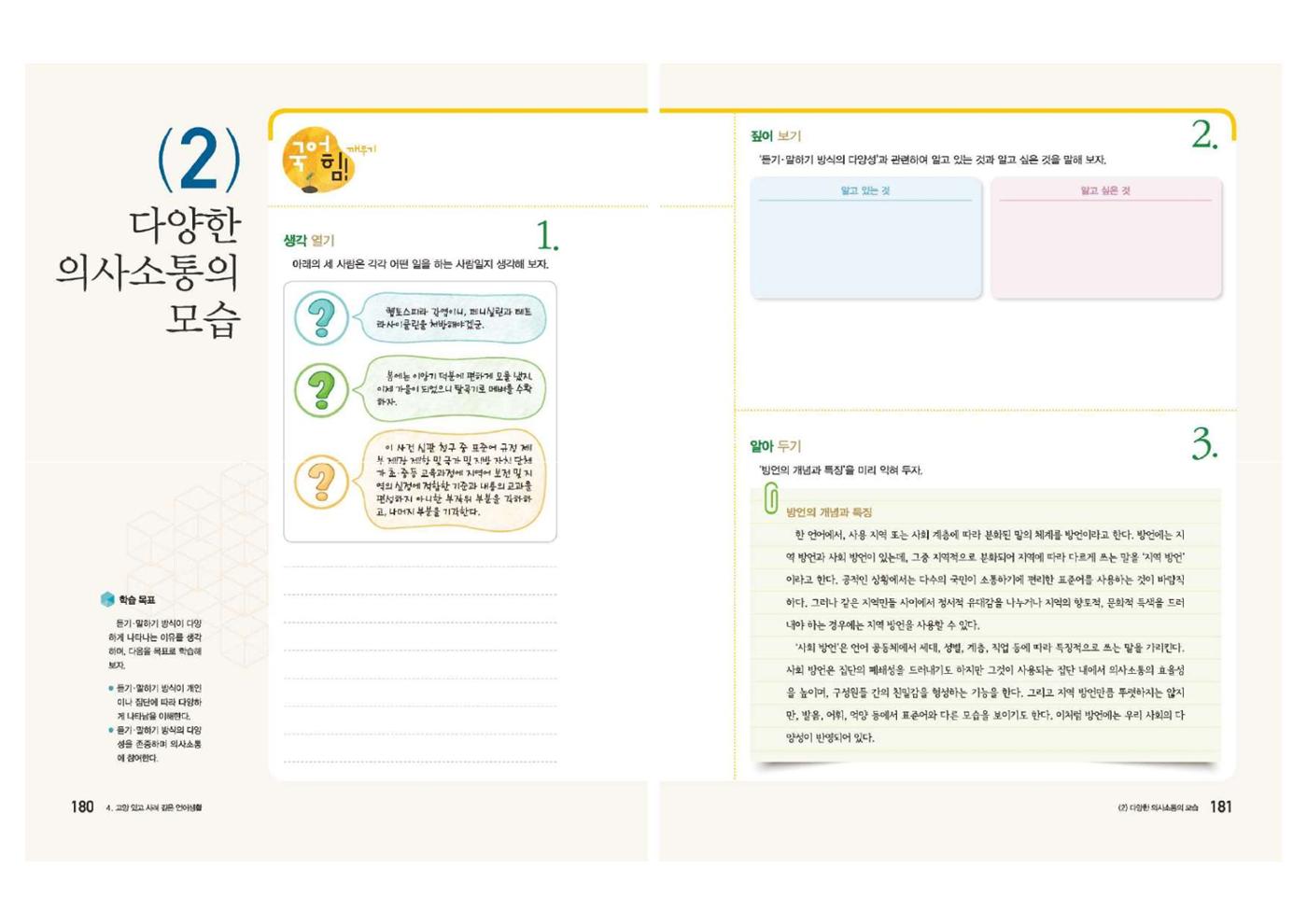 고1 신사고 국어 91페이지