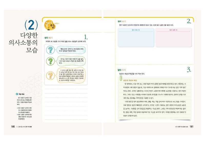 고1 신사고 국어 91페이지