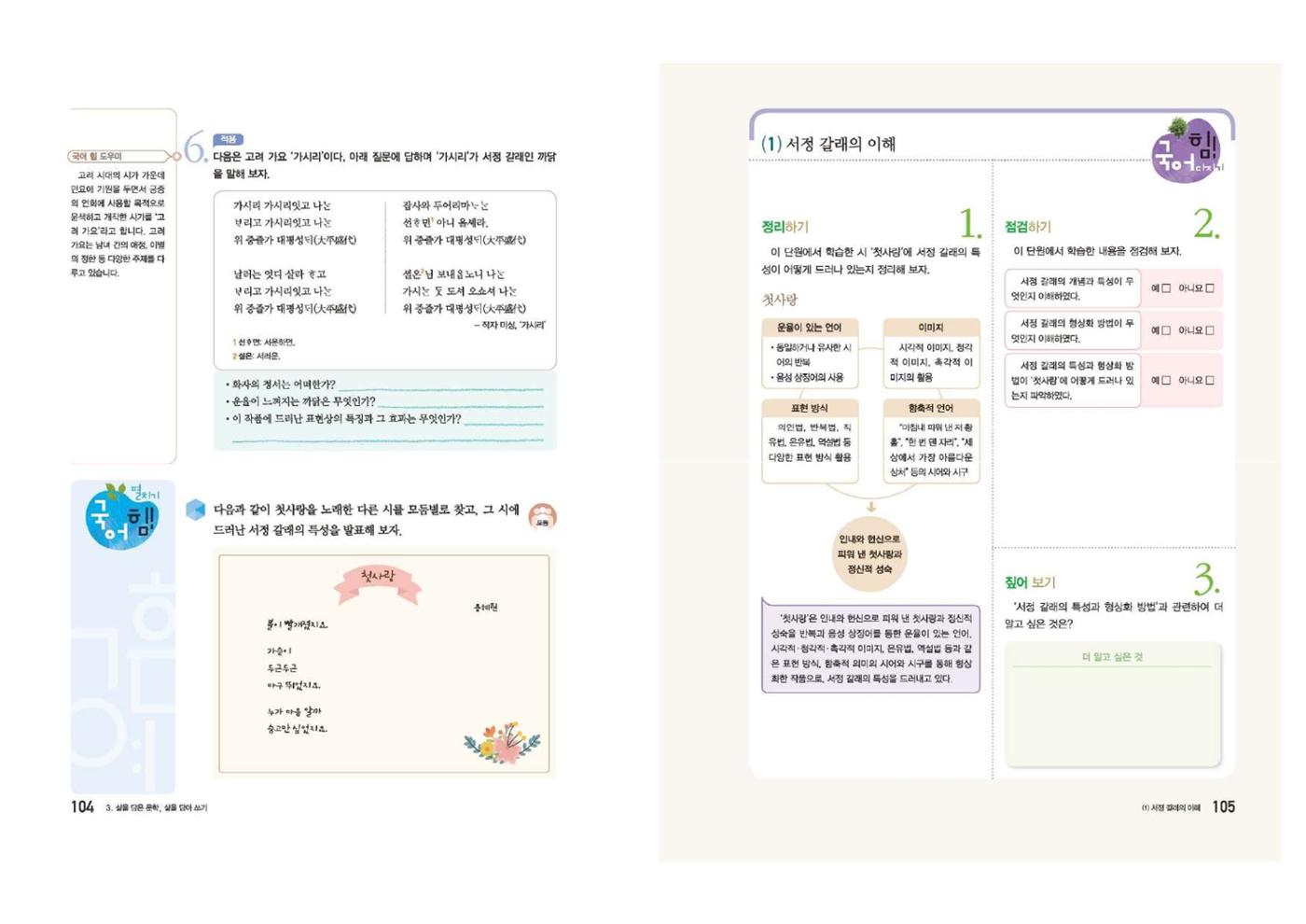 고1 신사고 국어 53페이지