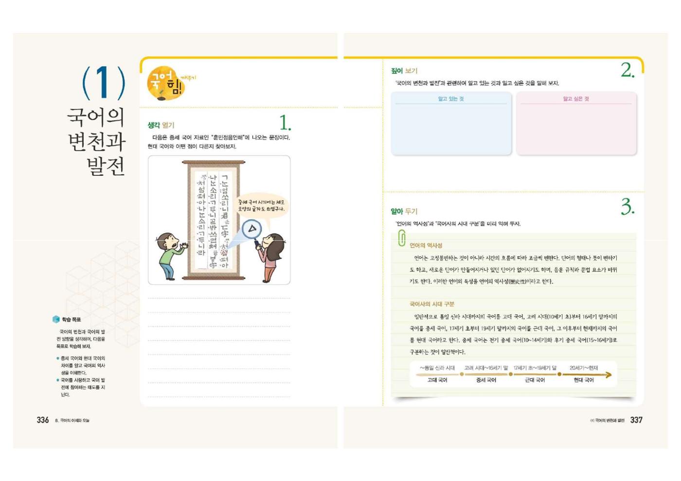 고1 신사고 국어 169페이지