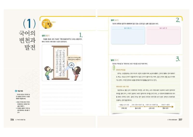 고1 신사고 국어 169페이지