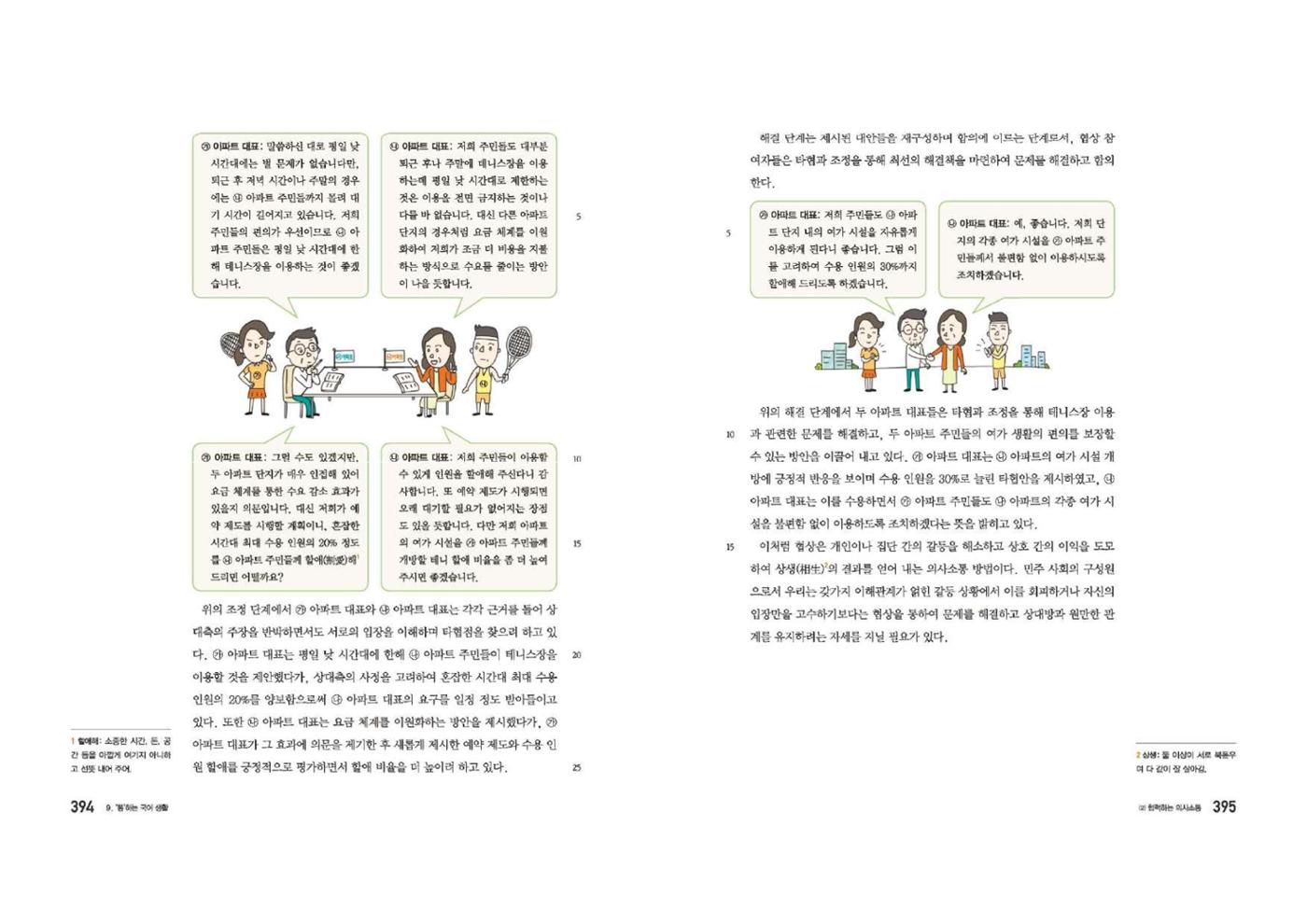 고1 신사고 국어 198페이지