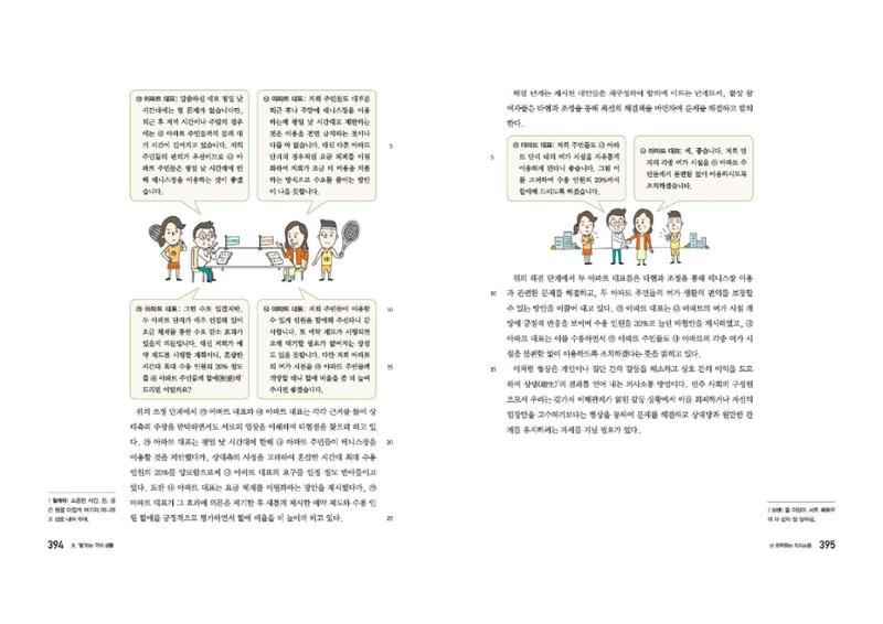 고1 신사고 국어 198페이지