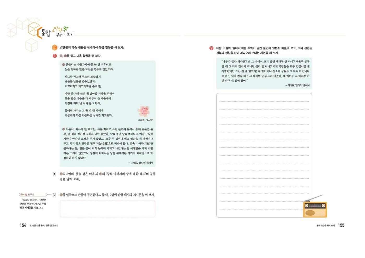 고1 신사고 국어 78페이지
