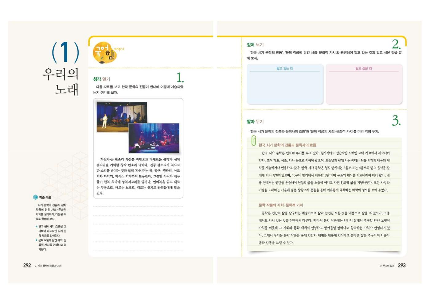 고1 신사고 국어 147페이지
