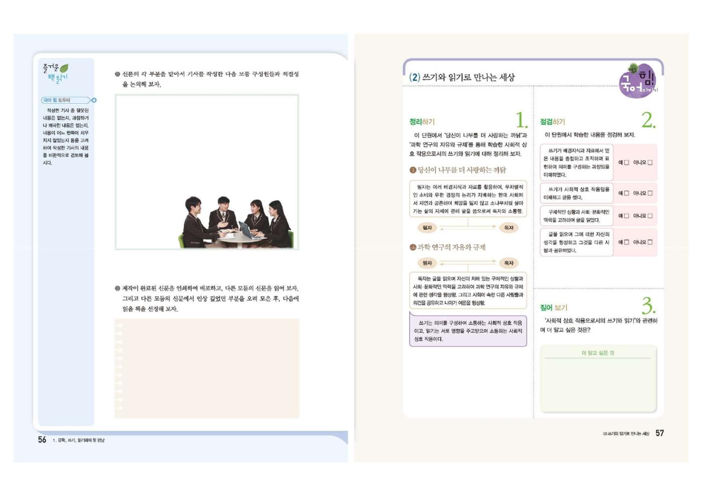 고1 신사고 국어 29페이지