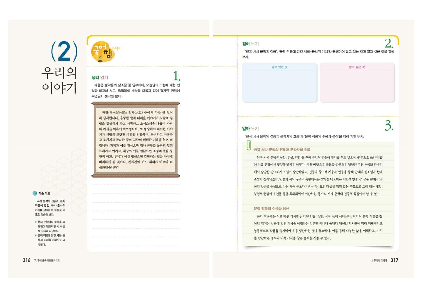 고1 신사고 국어 159페이지