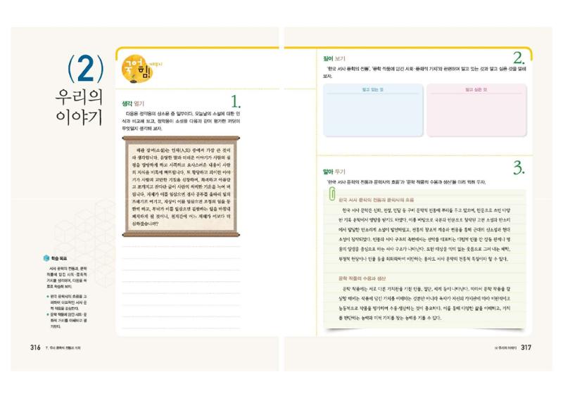 고1 신사고 국어 159페이지