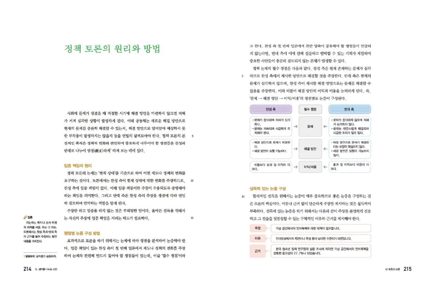 고1 신사고 국어 108페이지