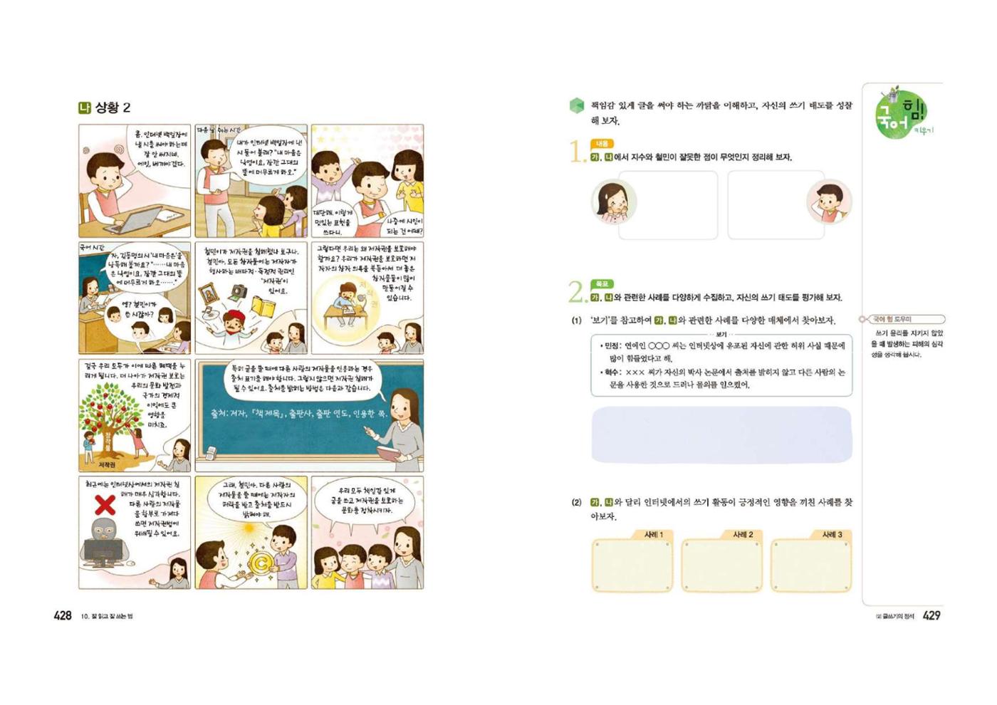 고1 신사고 국어 215페이지