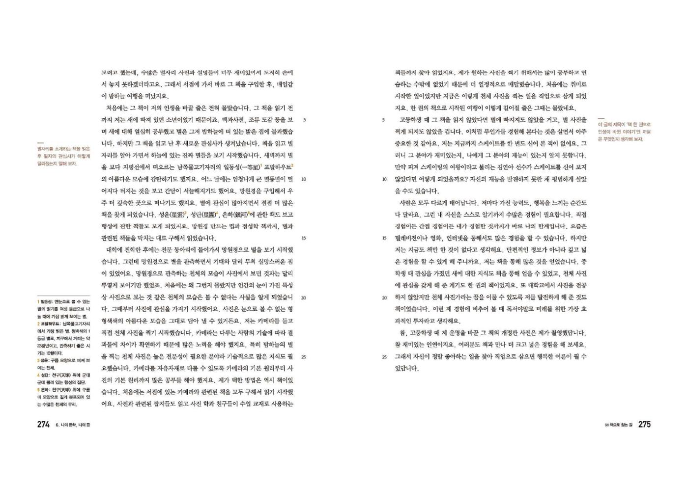 고1 신사고 국어 138페이지