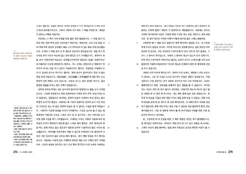 고1 신사고 국어 138페이지