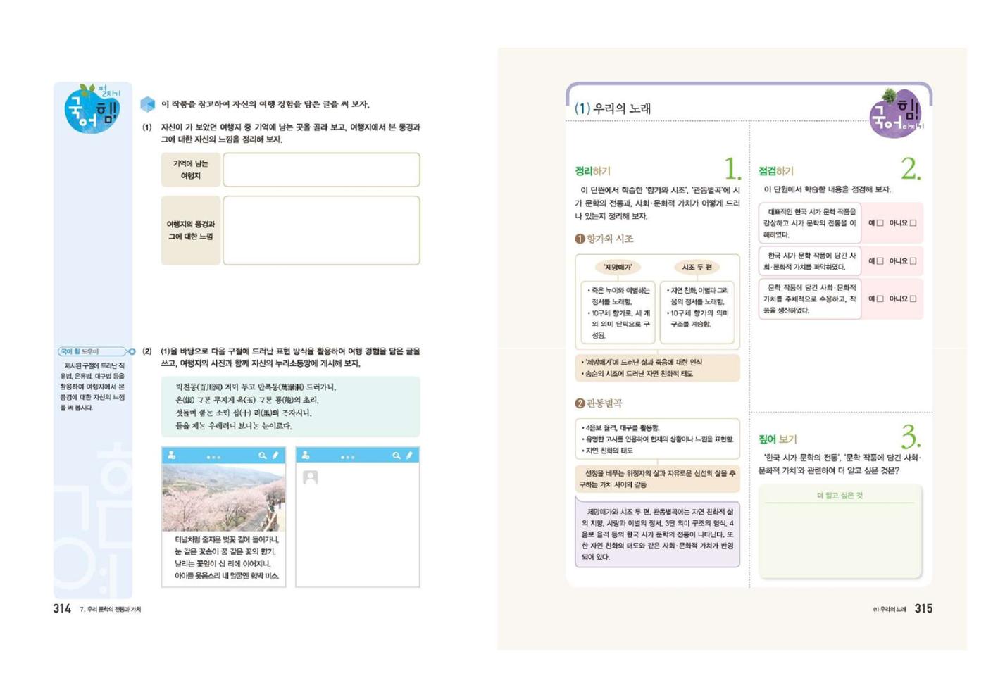 고1 신사고 국어 158페이지