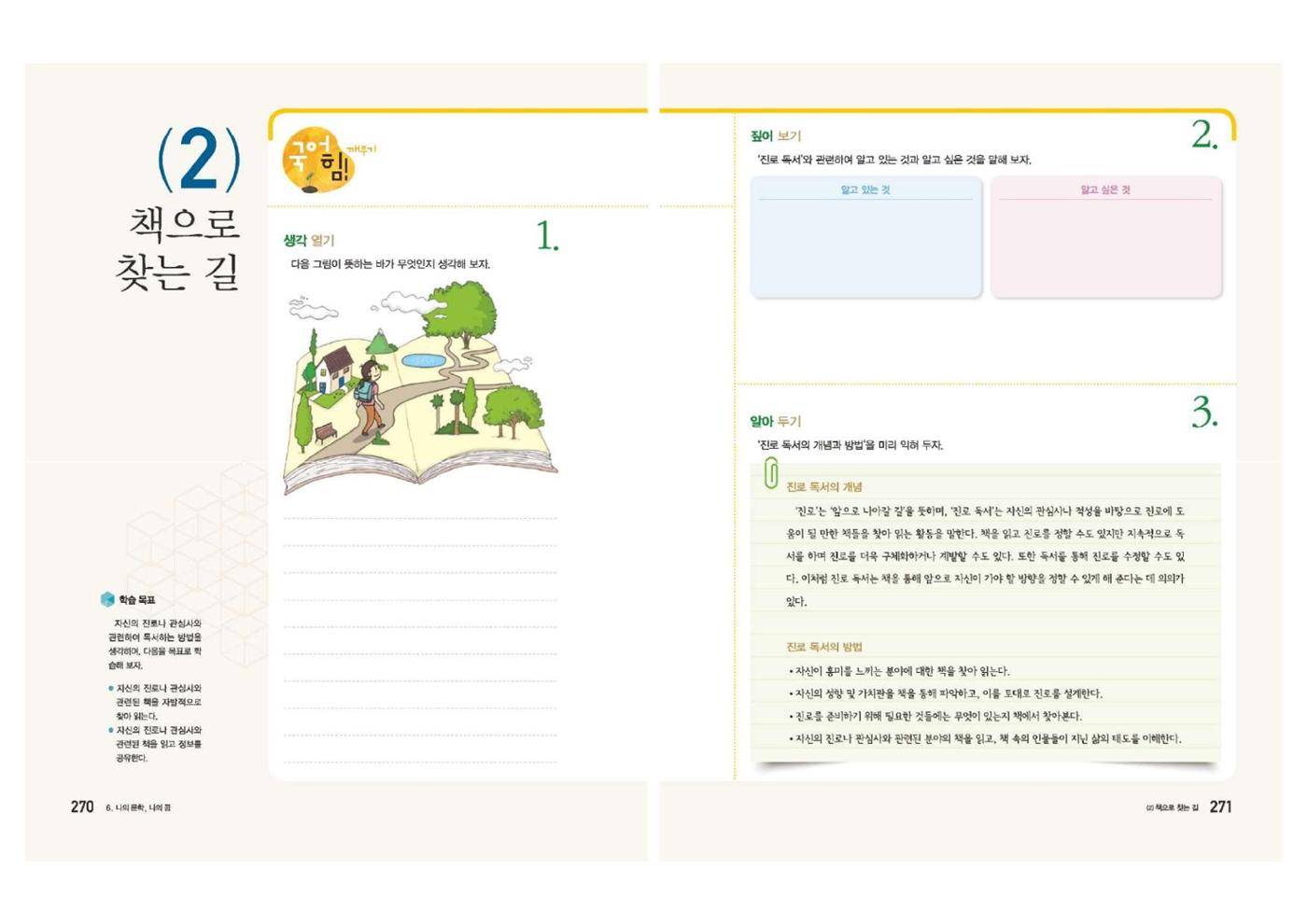 고1 신사고 국어 136페이지