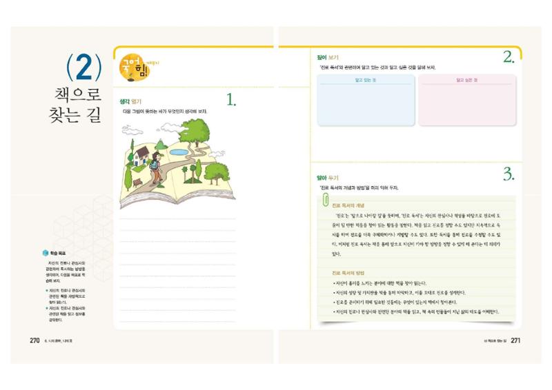 고1 신사고 국어 136페이지
