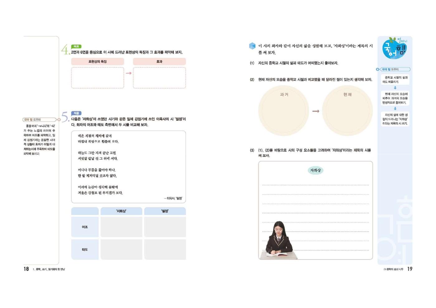 고1 신사고 국어 10페이지