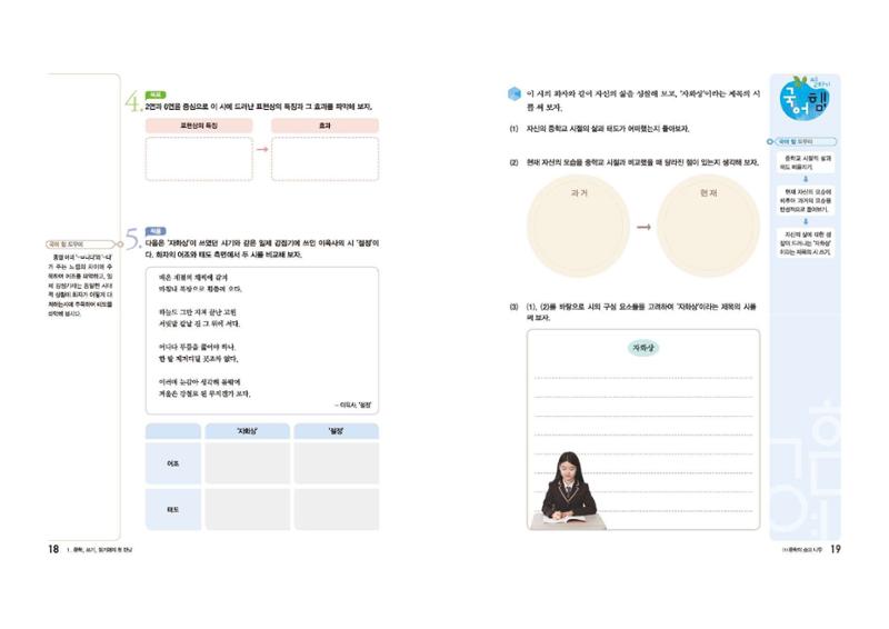 고1 신사고 국어 10페이지