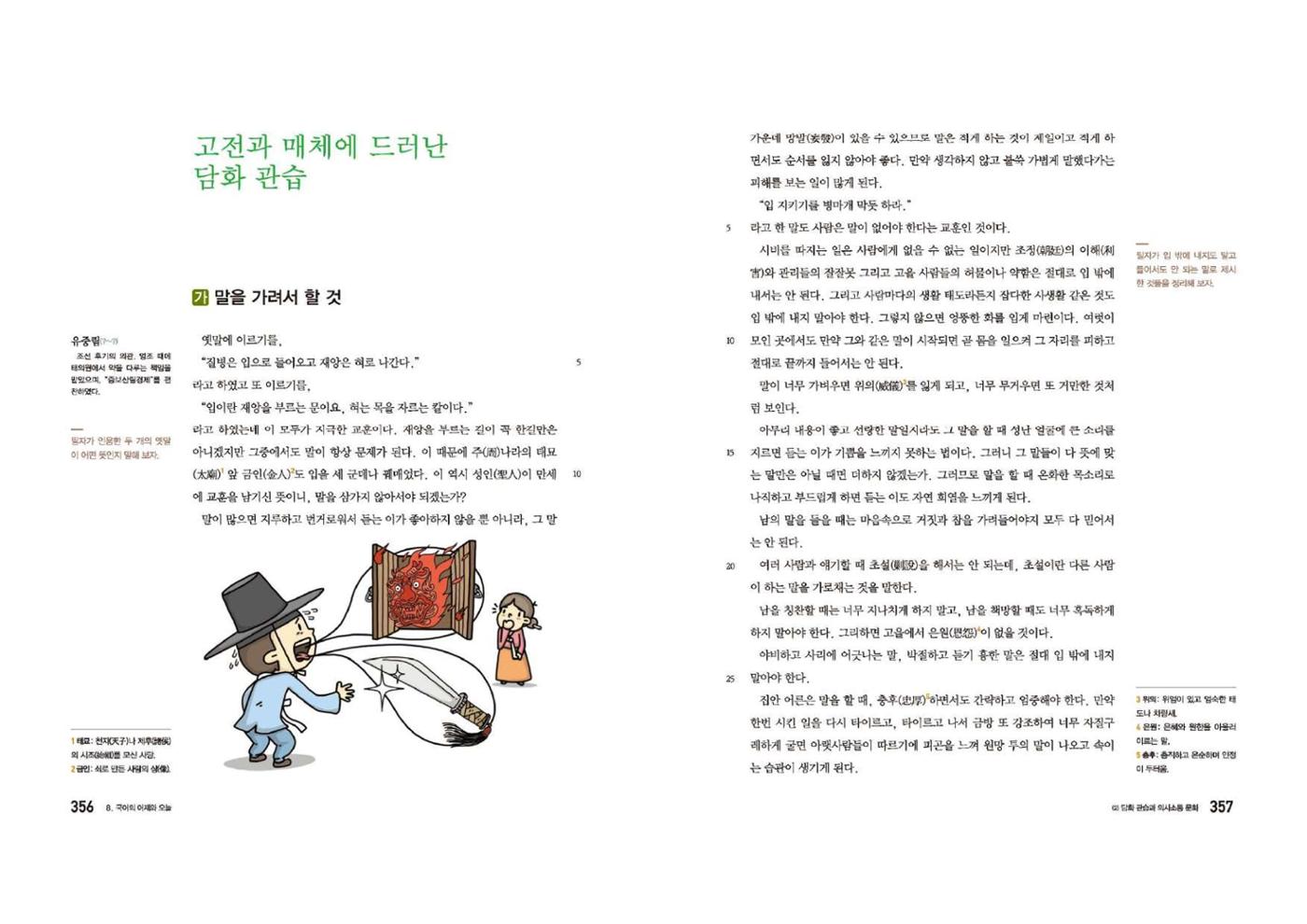 고1 신사고 국어 179페이지