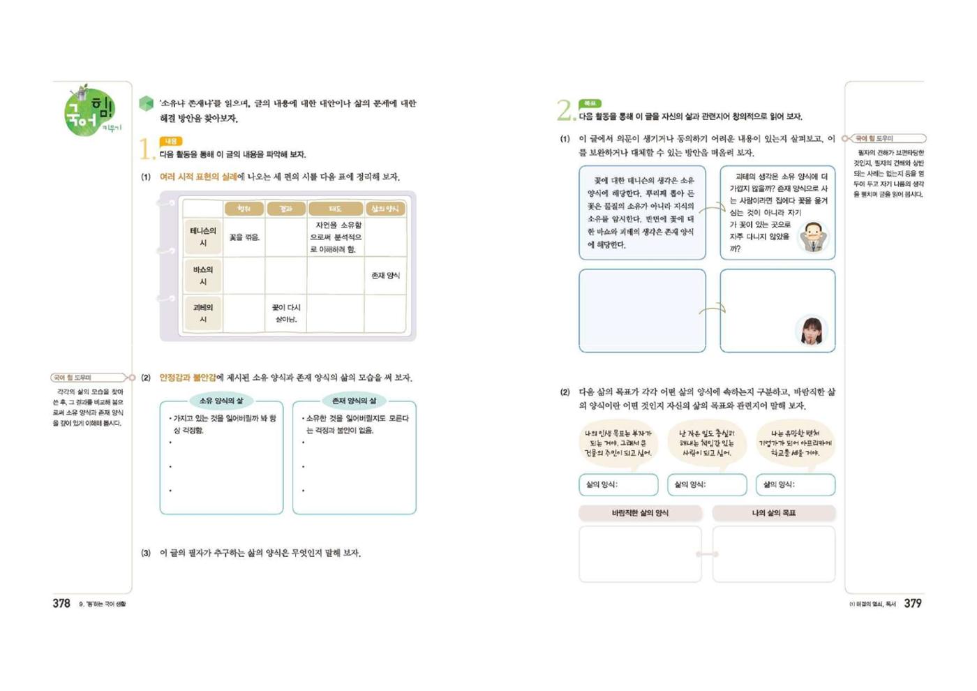 고1 신사고 국어 190페이지